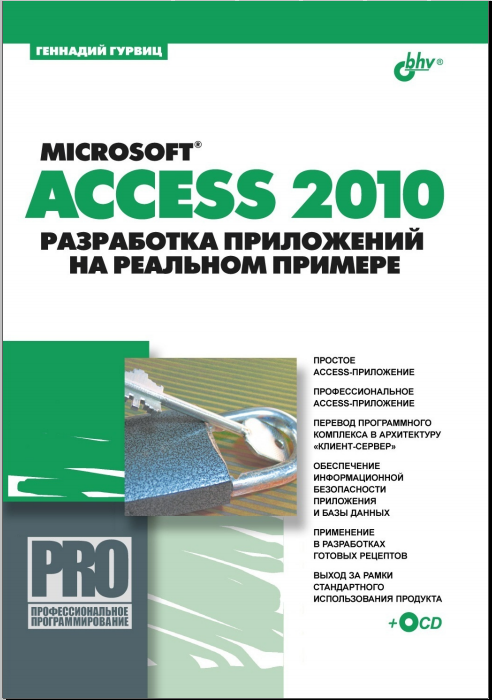 Электронную Книгу Справочник Access 2010 Бесплатно